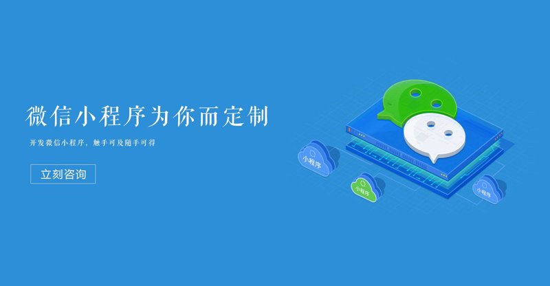 成都小程序开发